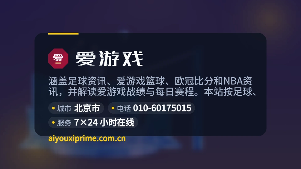 爱游戏故事